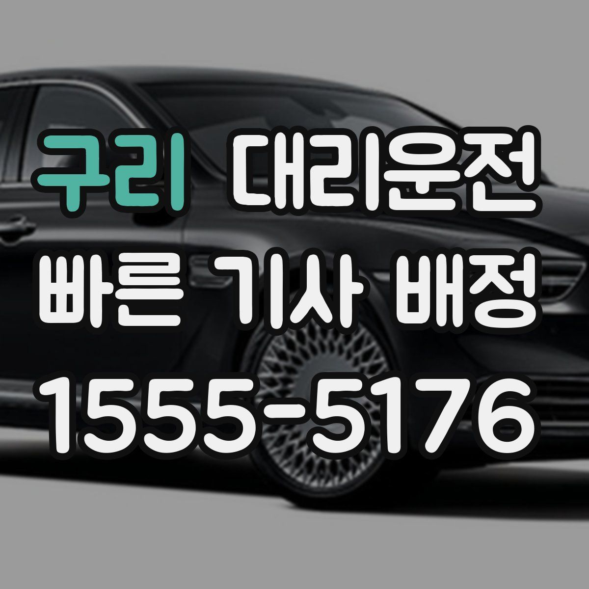 대리운전