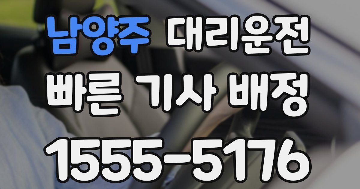 일일대리기사