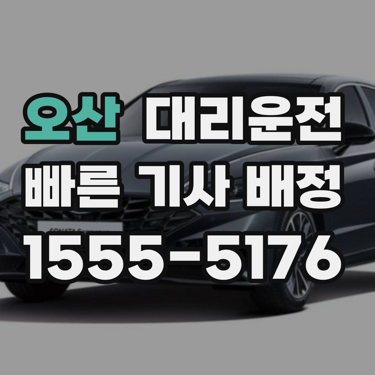 대리운전