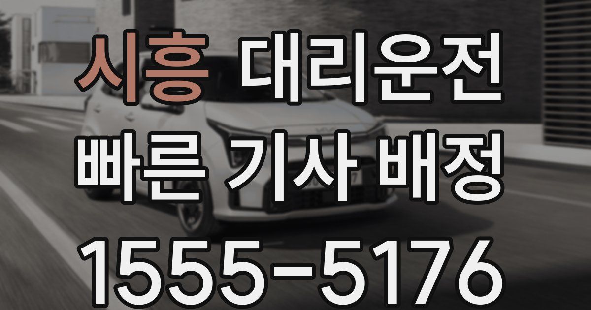 일일대리기사