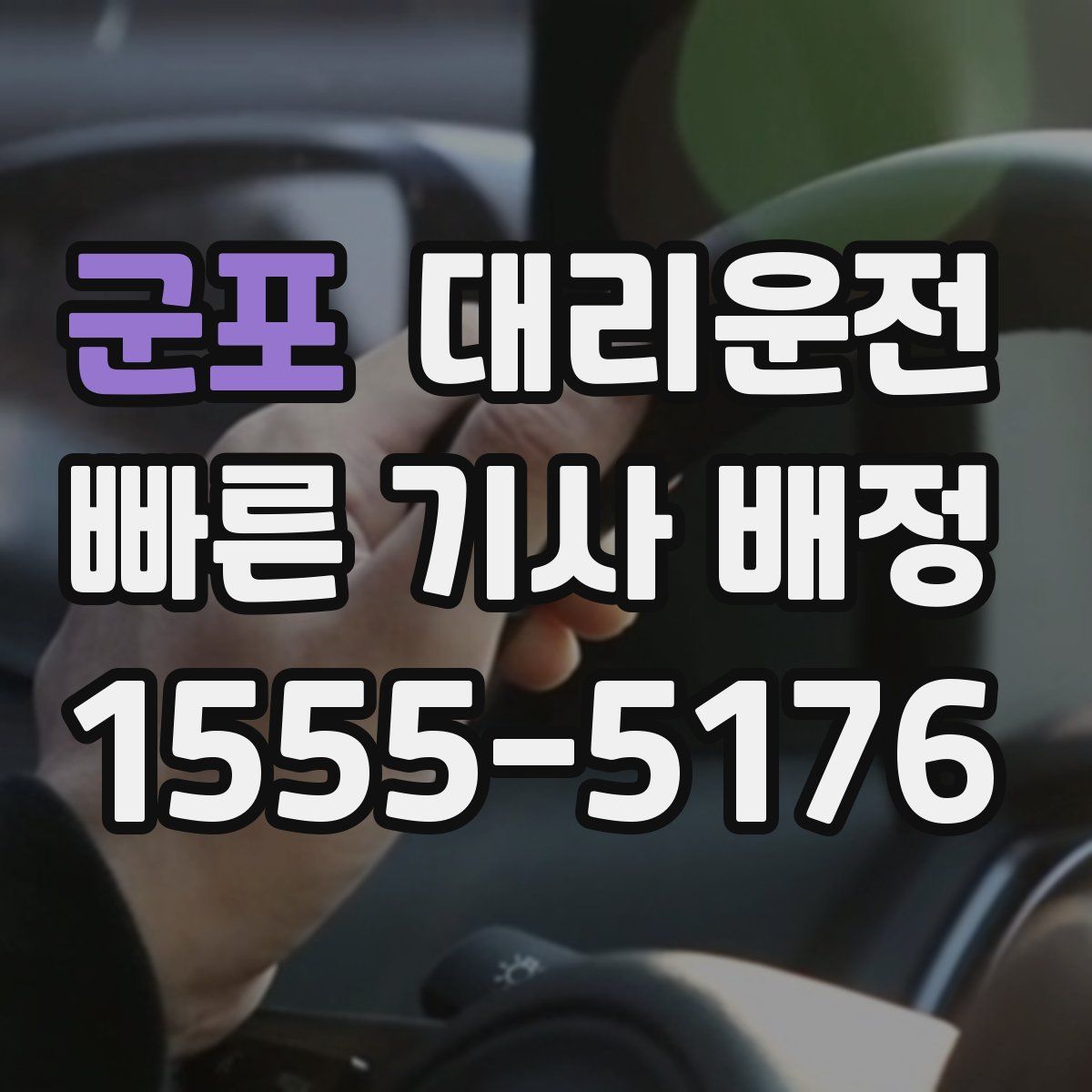 대리운전