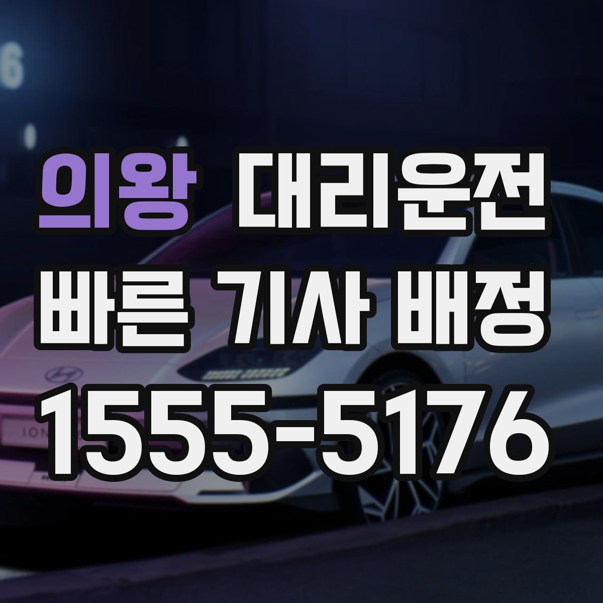 대리운전