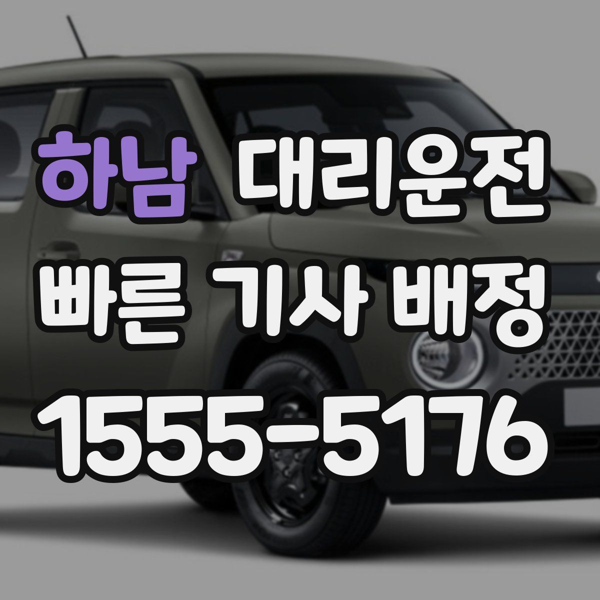 대리운전