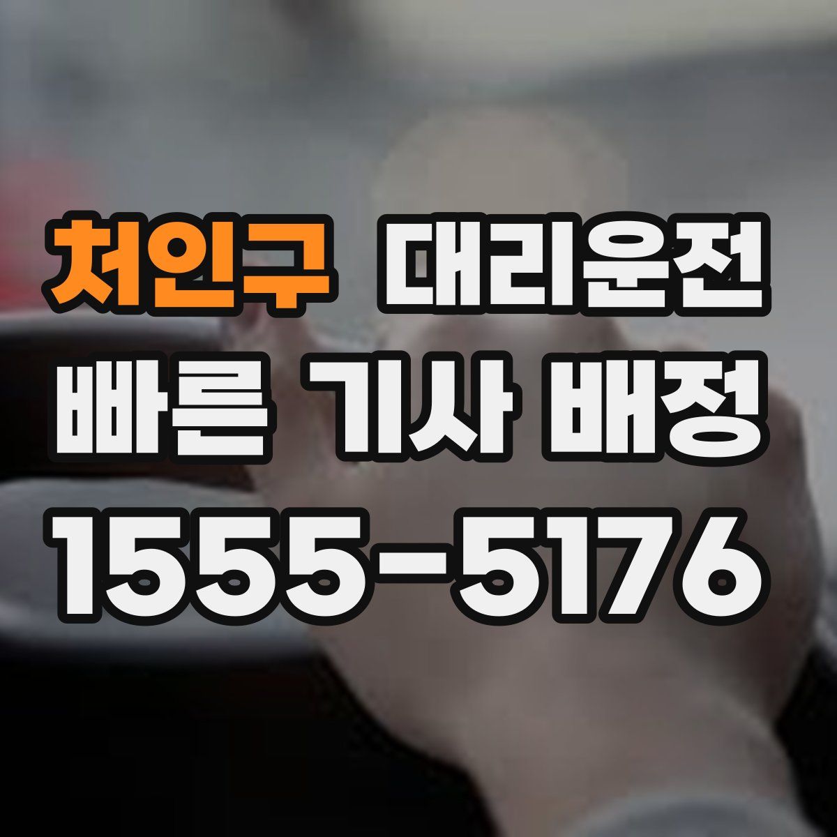 대리운전