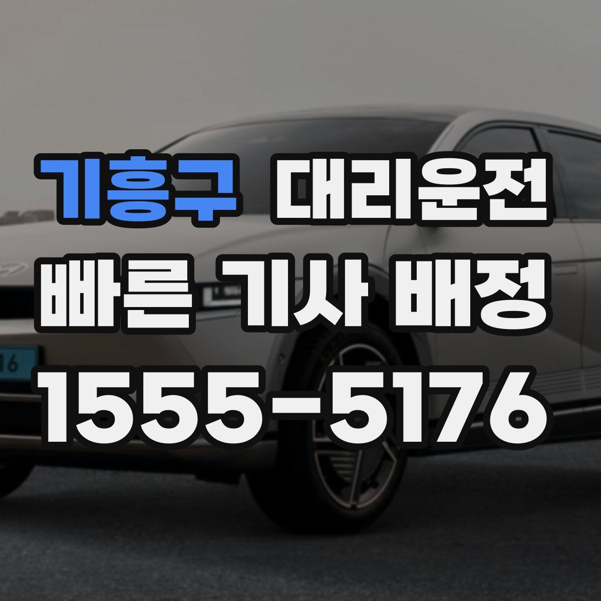 대리운전