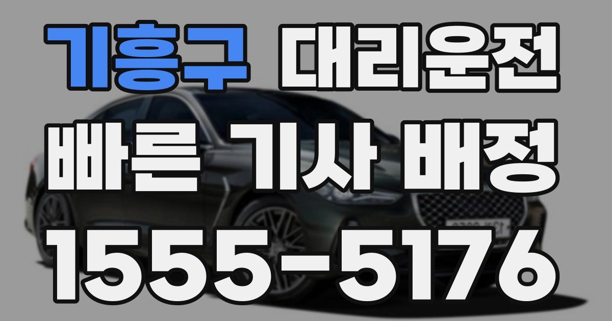 일일대리기사