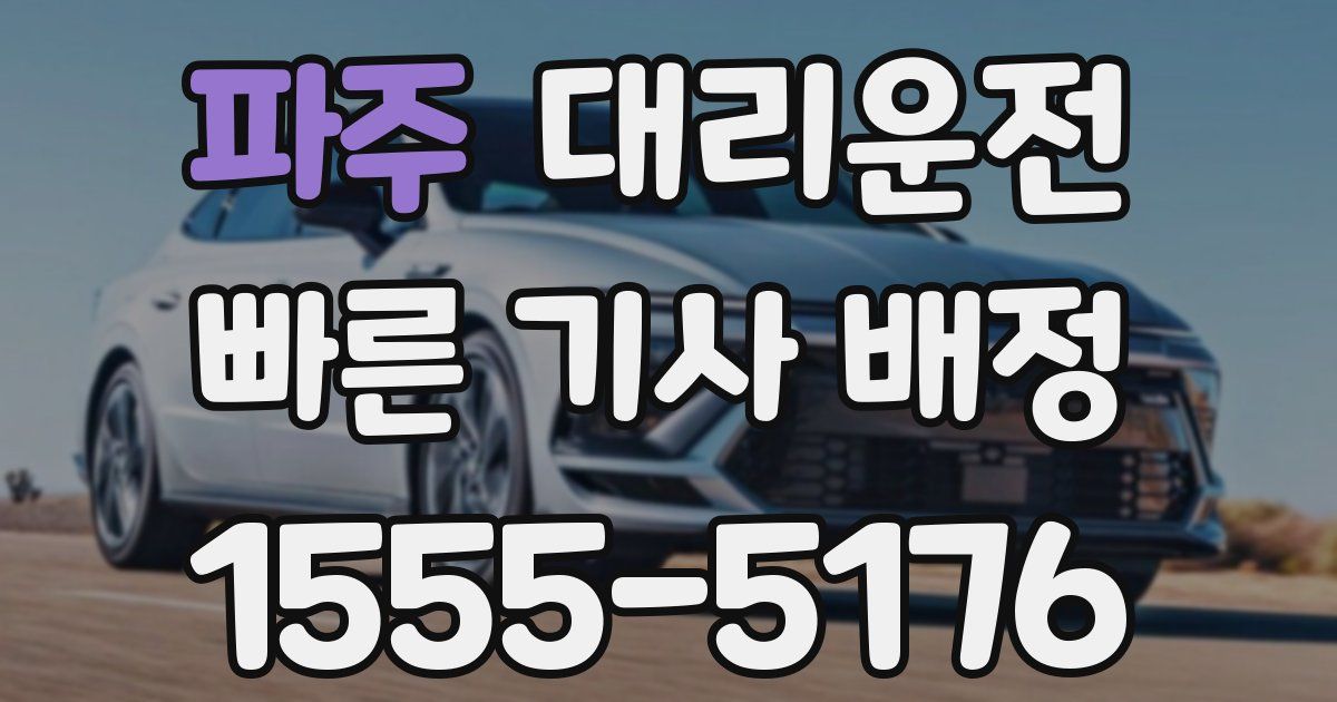 일일대리기사