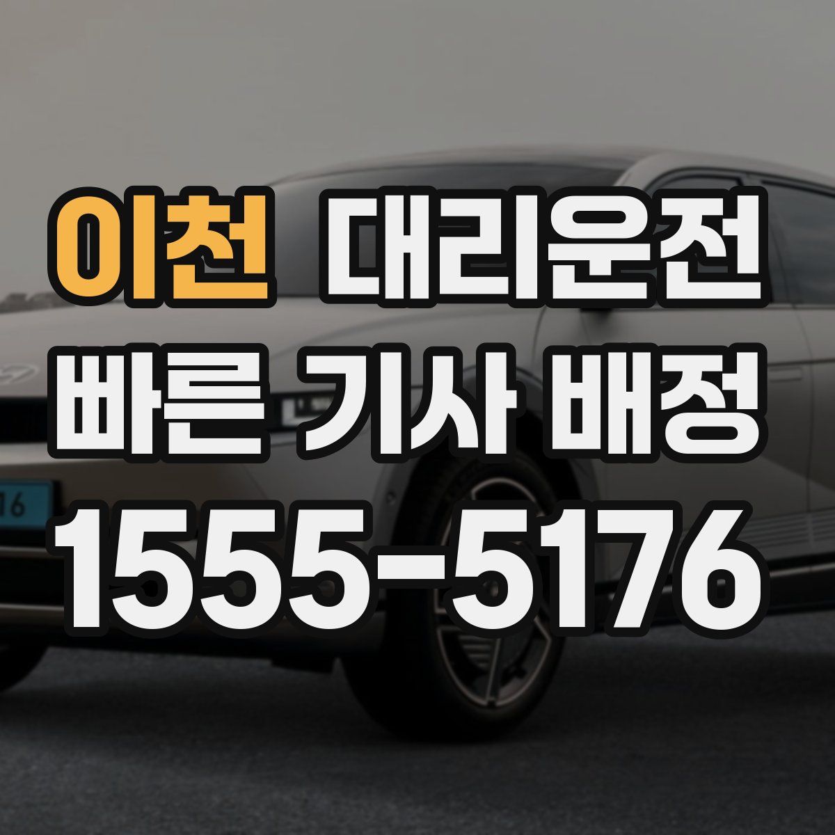대리운전