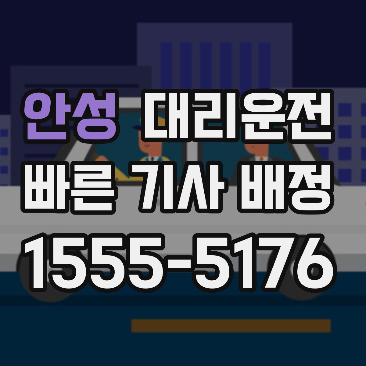 대리운전