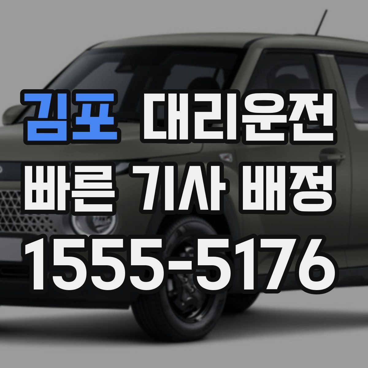 대리운전