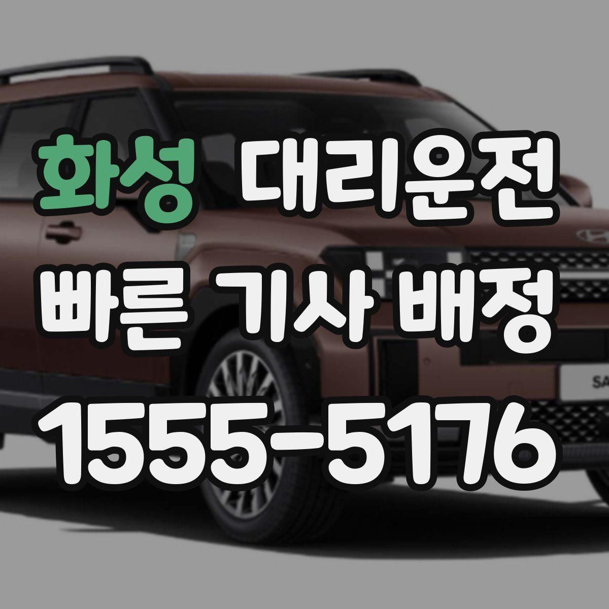 대리운전