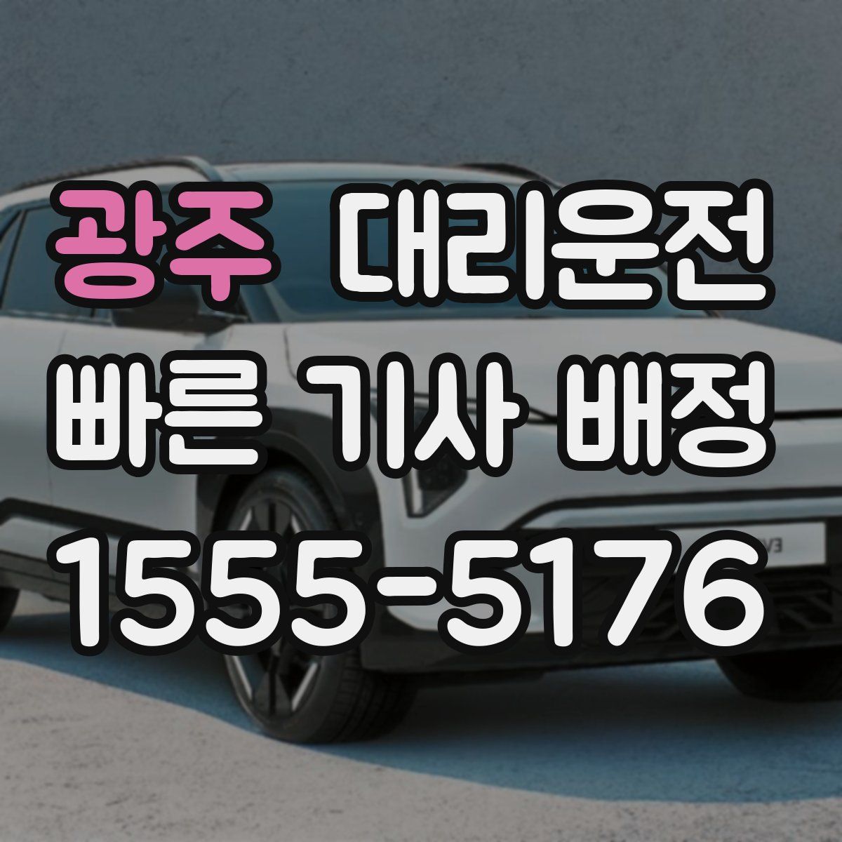대리운전