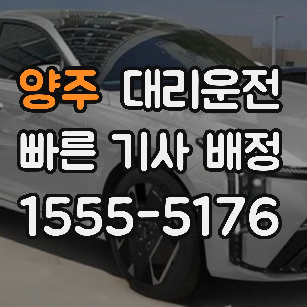 대리운전