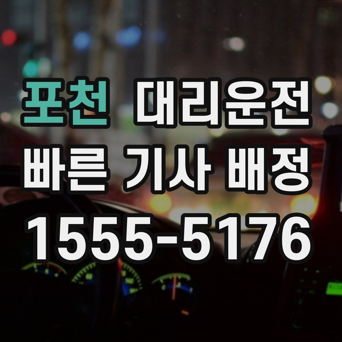 대리운전