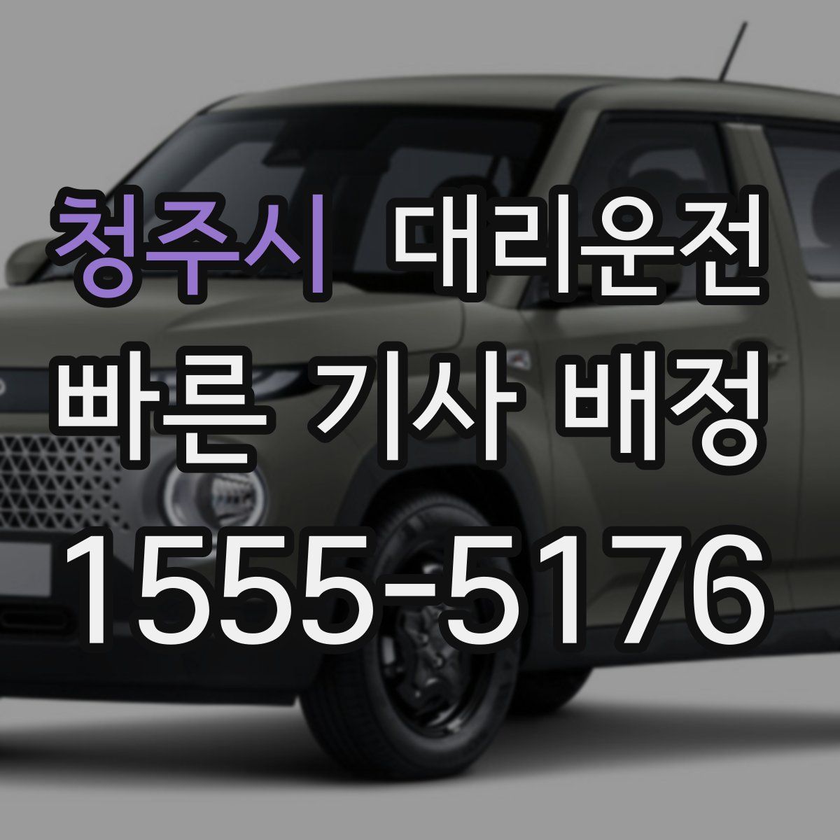 대리운전