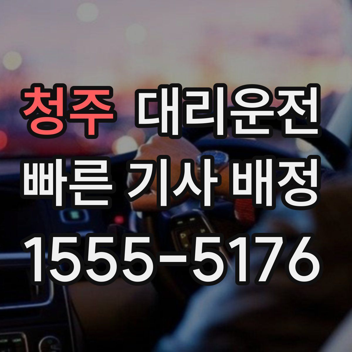 대리운전