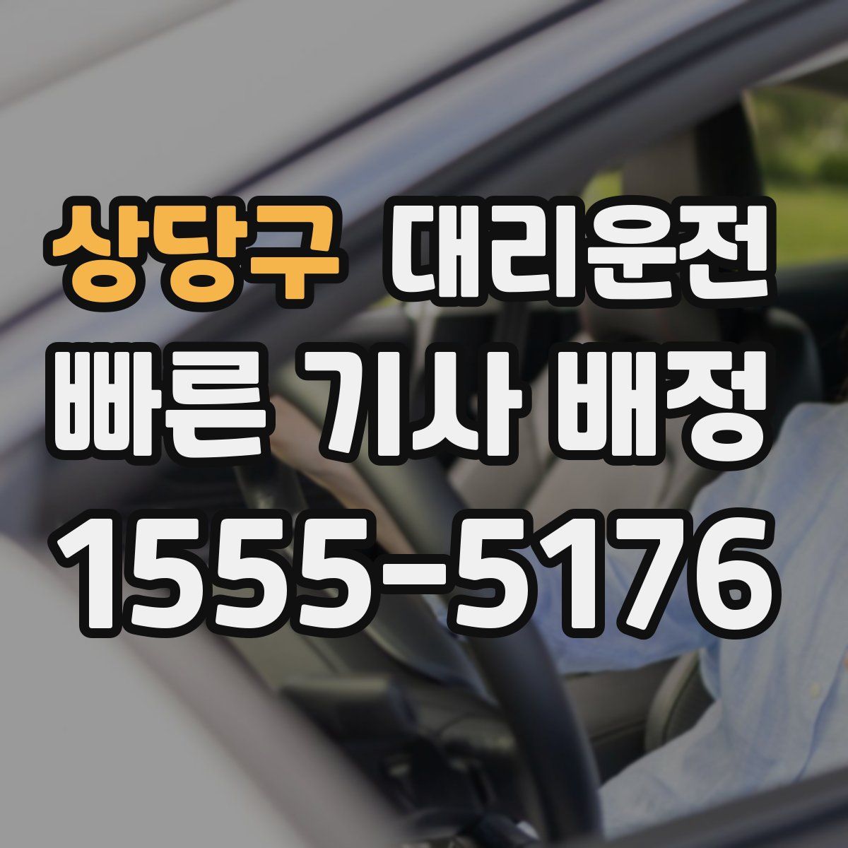 대리운전