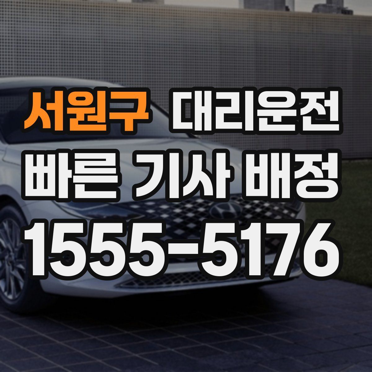 대리운전
