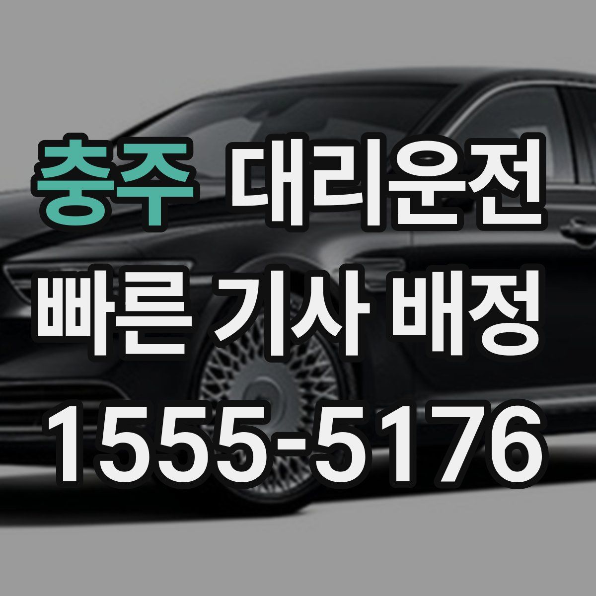 대리운전