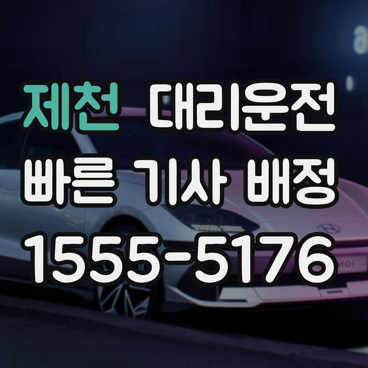 대리운전