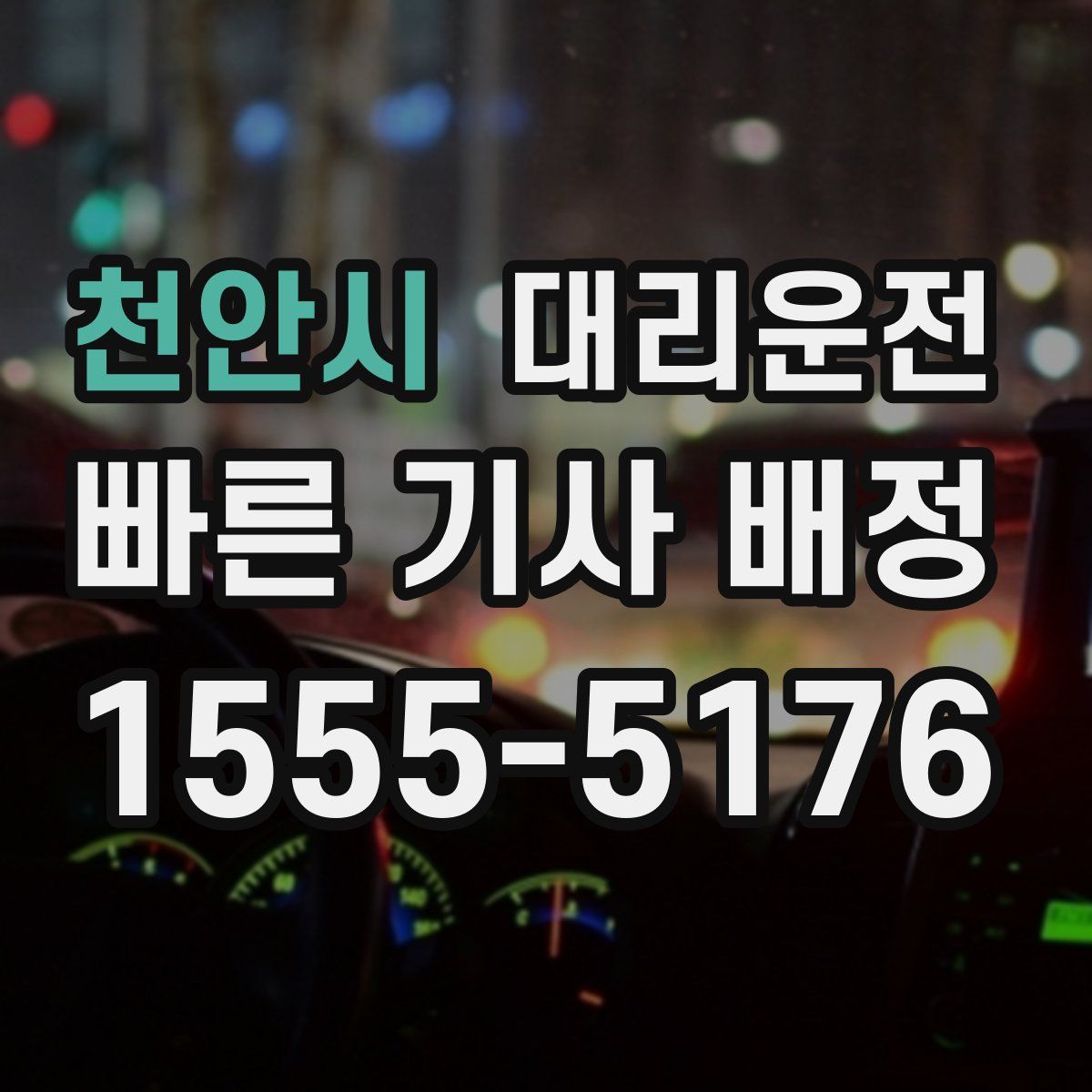대리운전