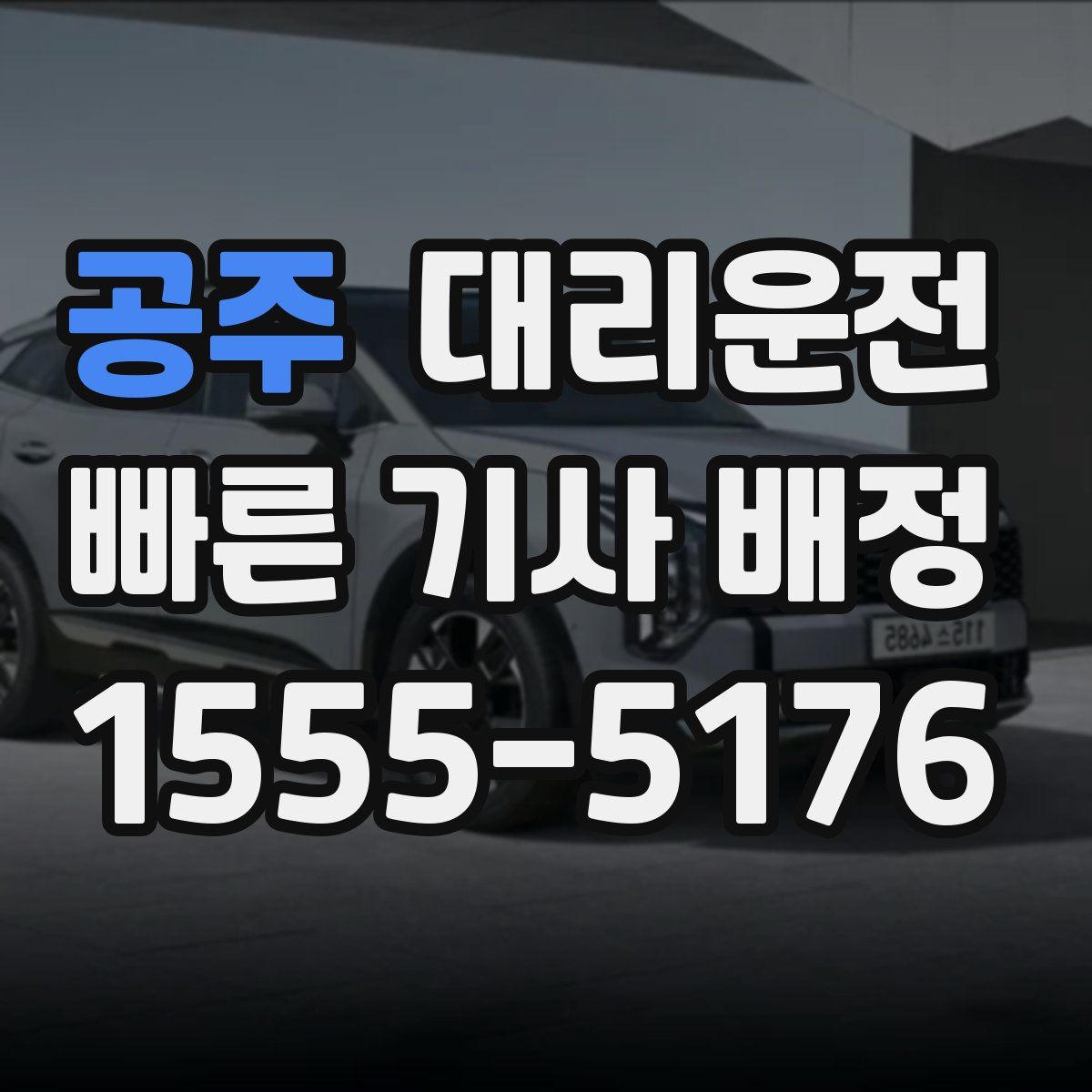 대리운전