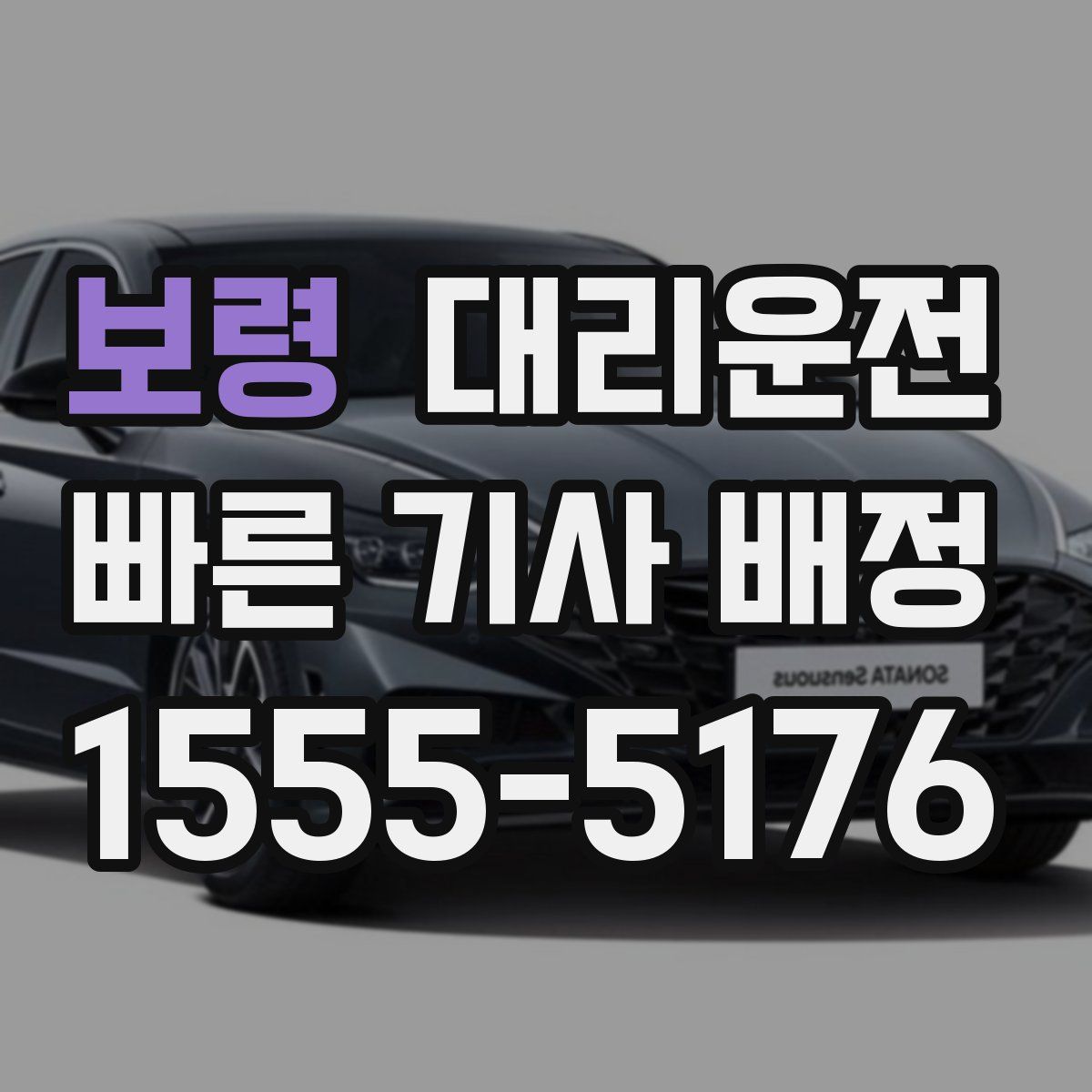 대리운전
