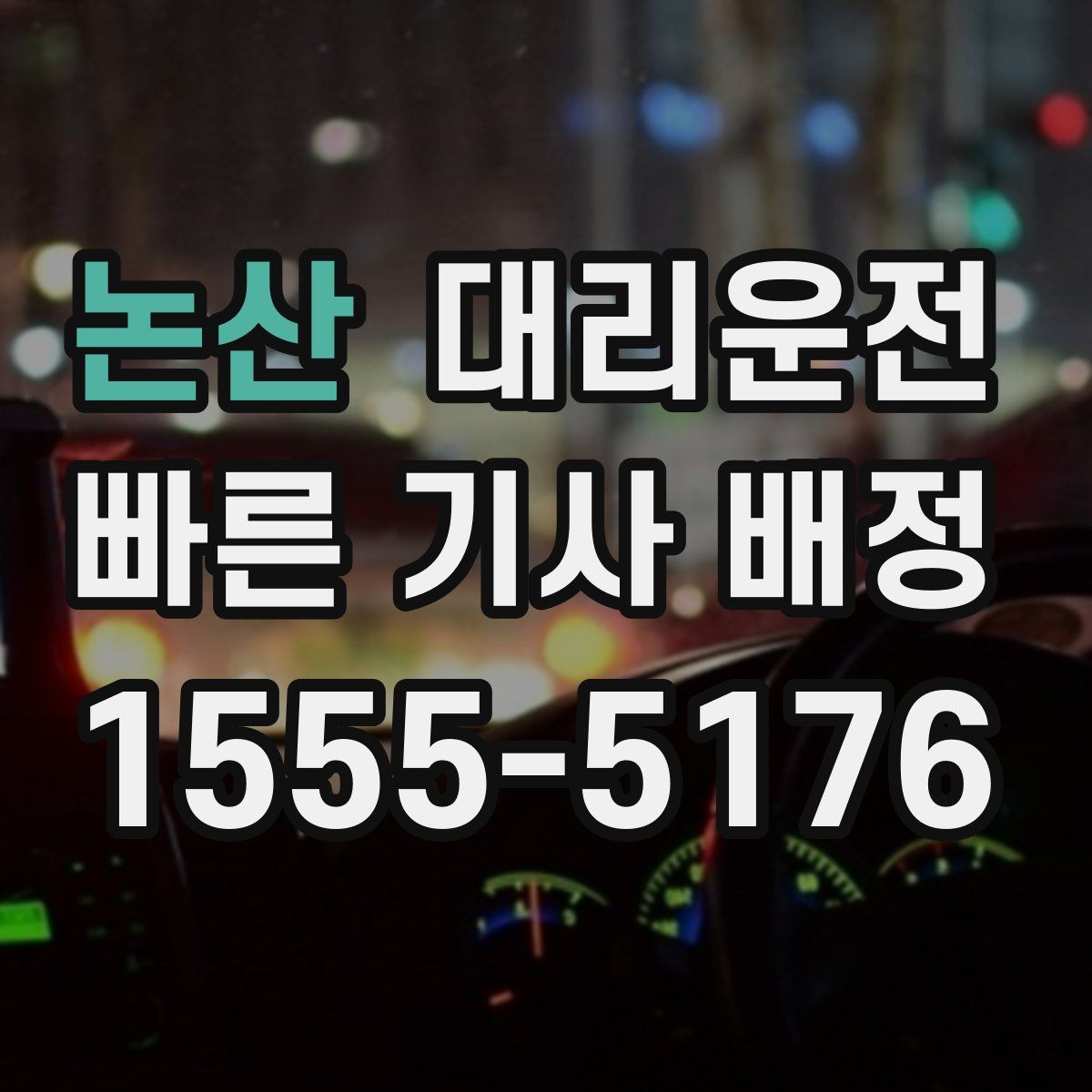 대리운전