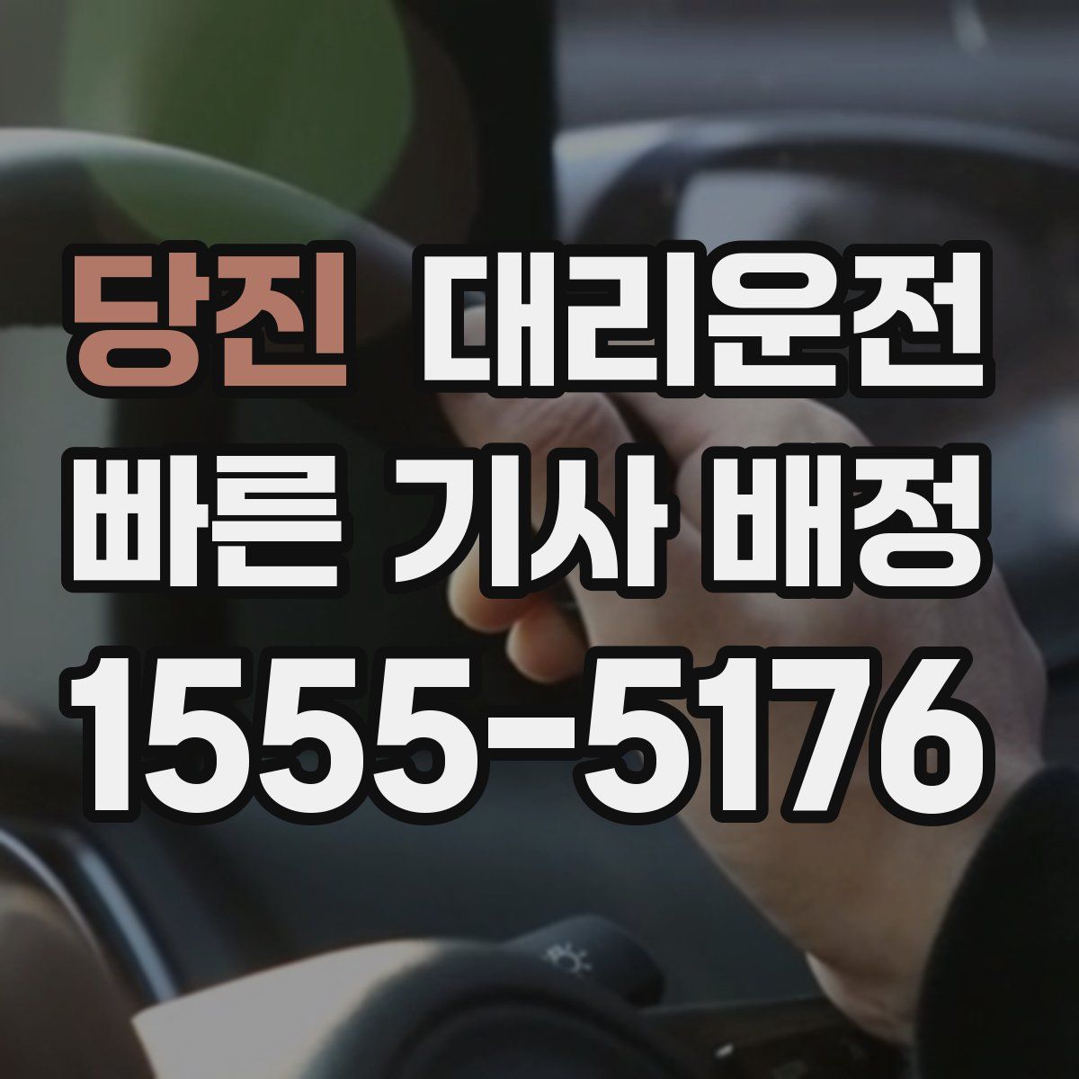 대리운전