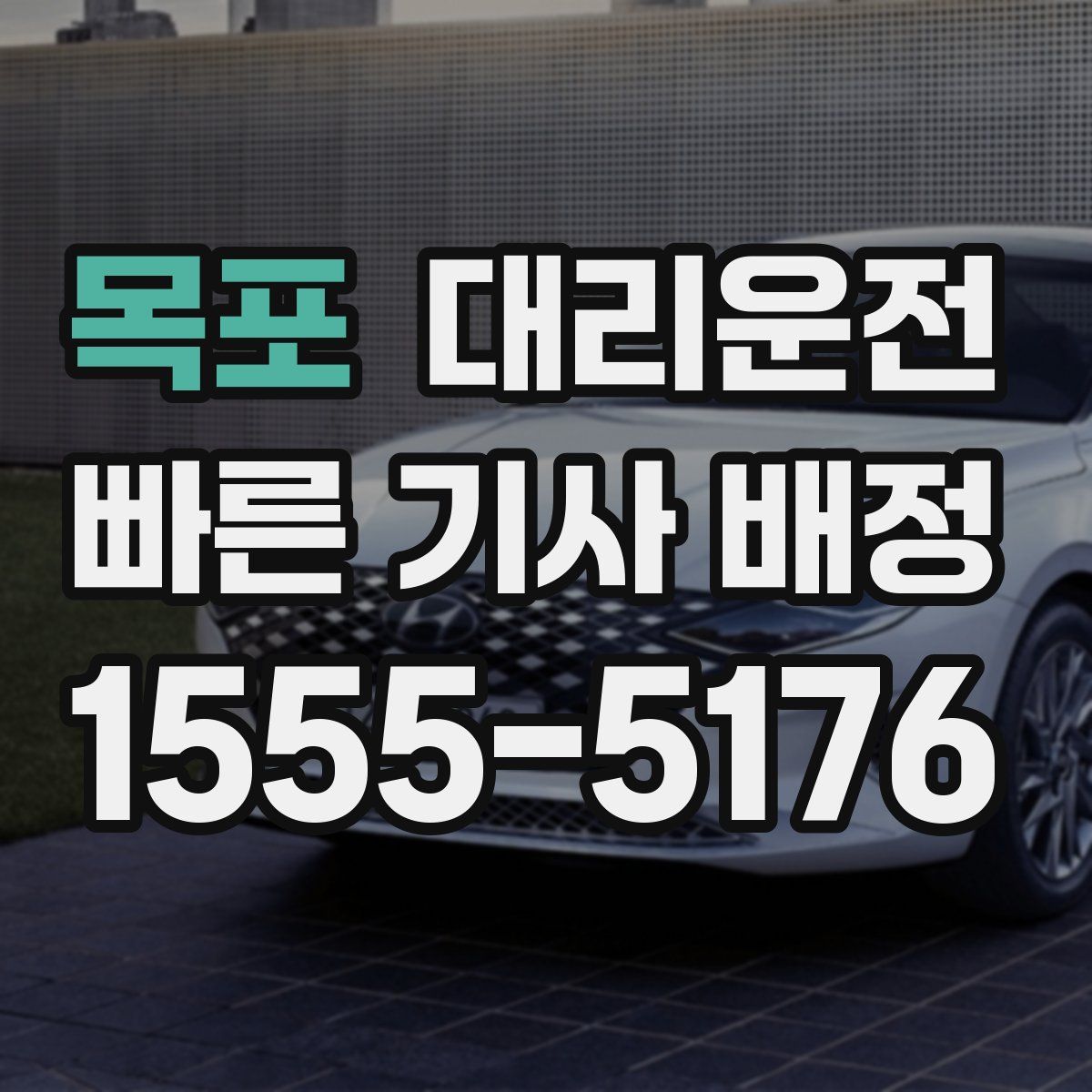 대리운전