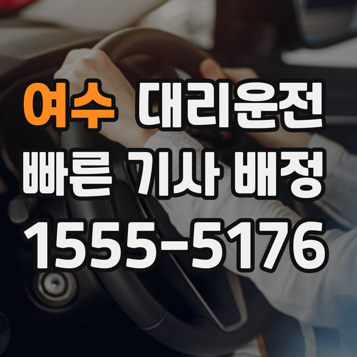 대리운전