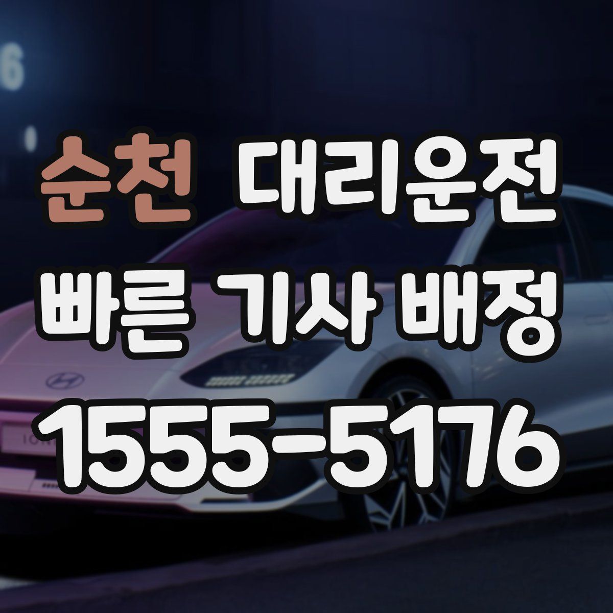 대리운전
