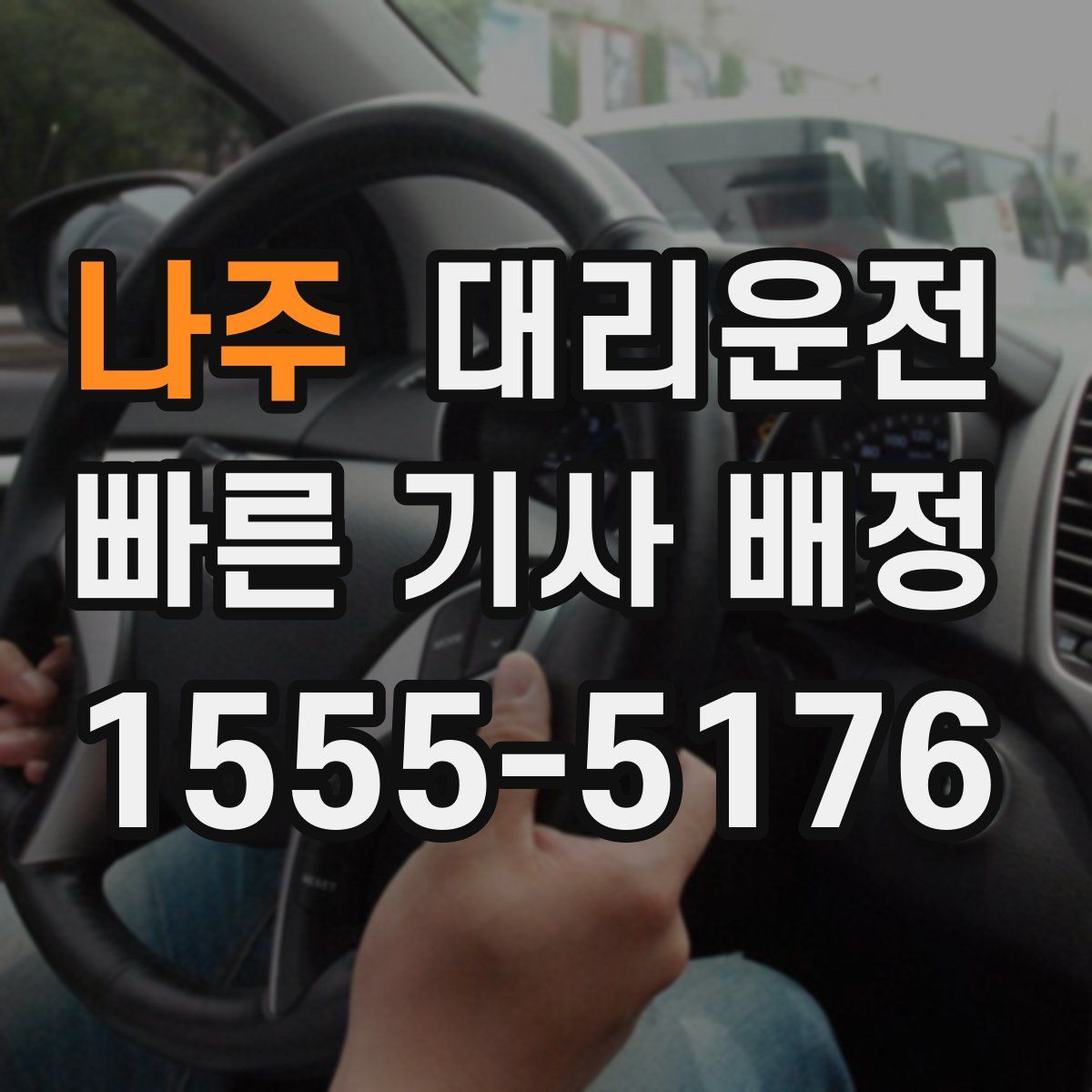 대리운전