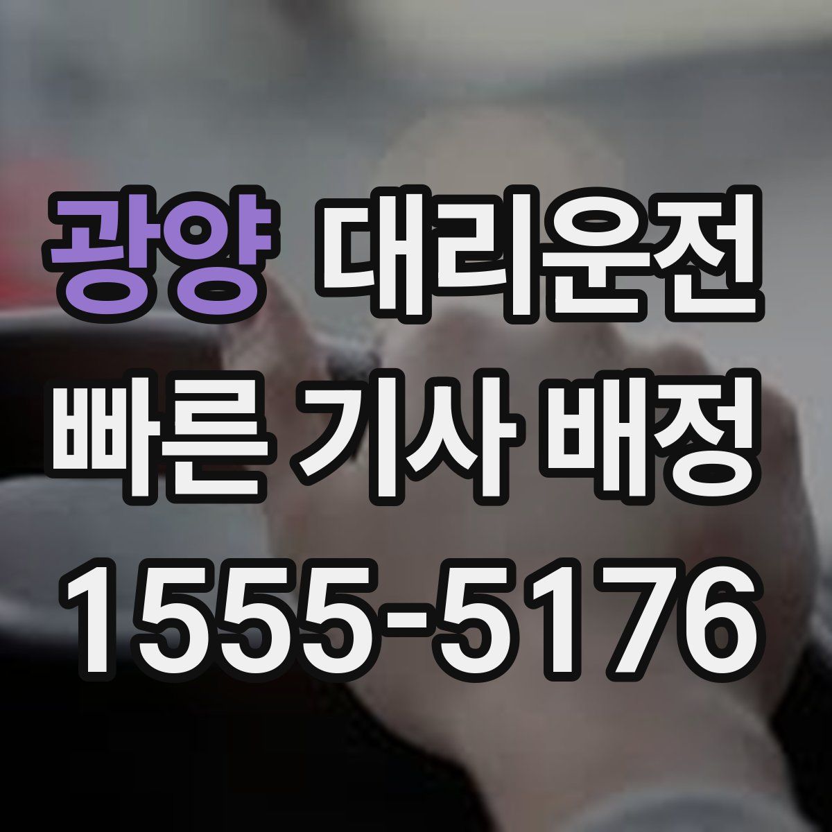 대리운전