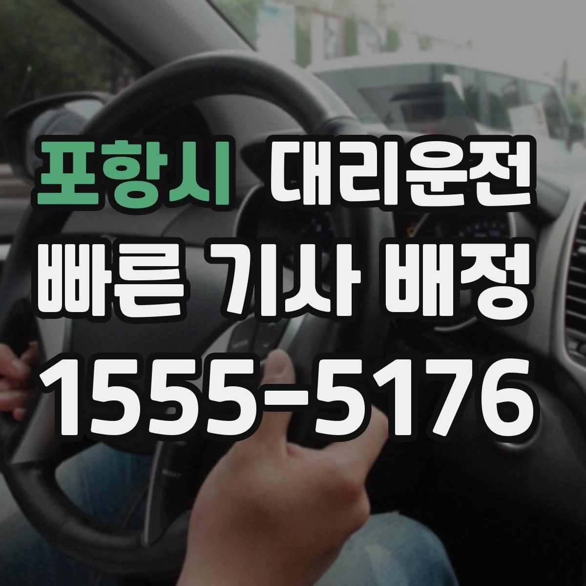 대리운전