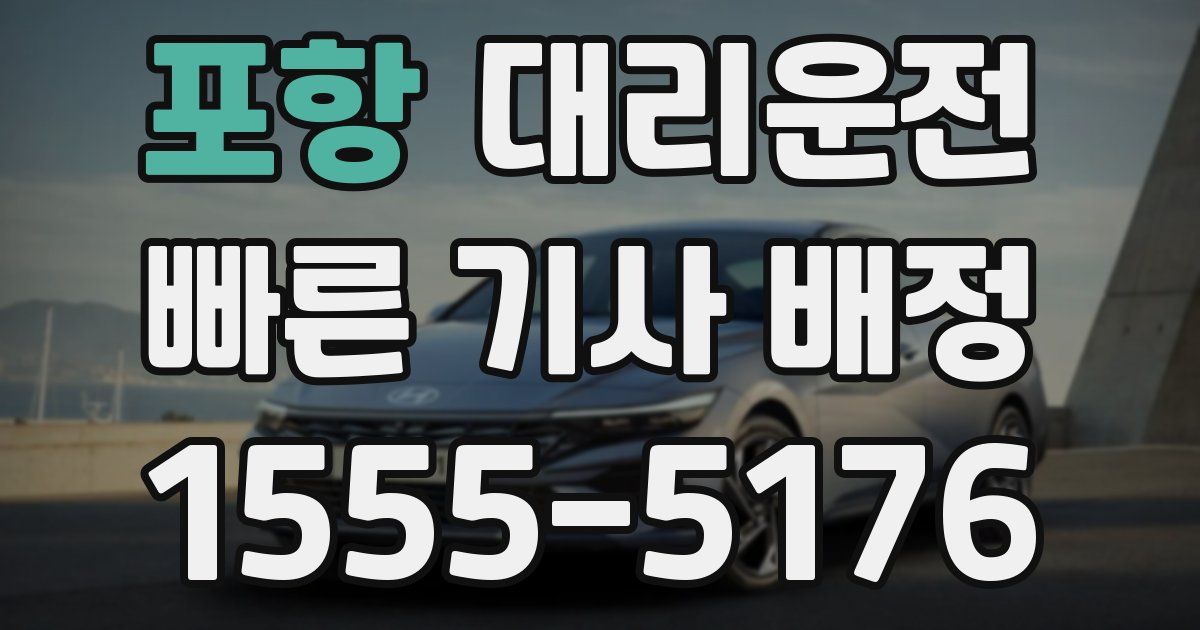 일일대리기사