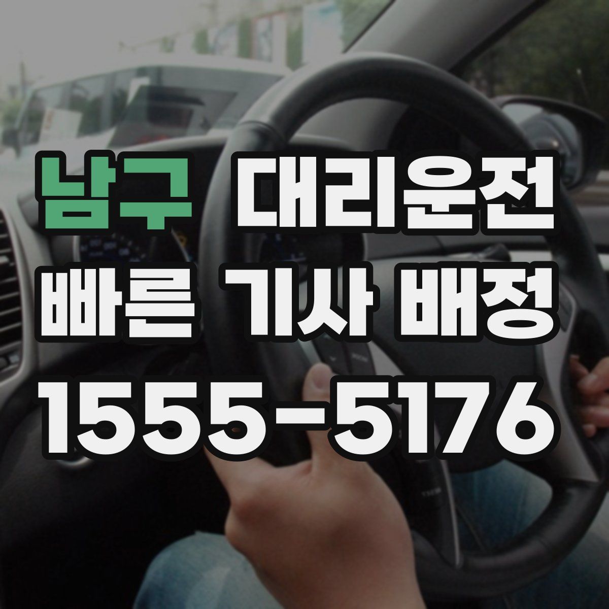 대리운전