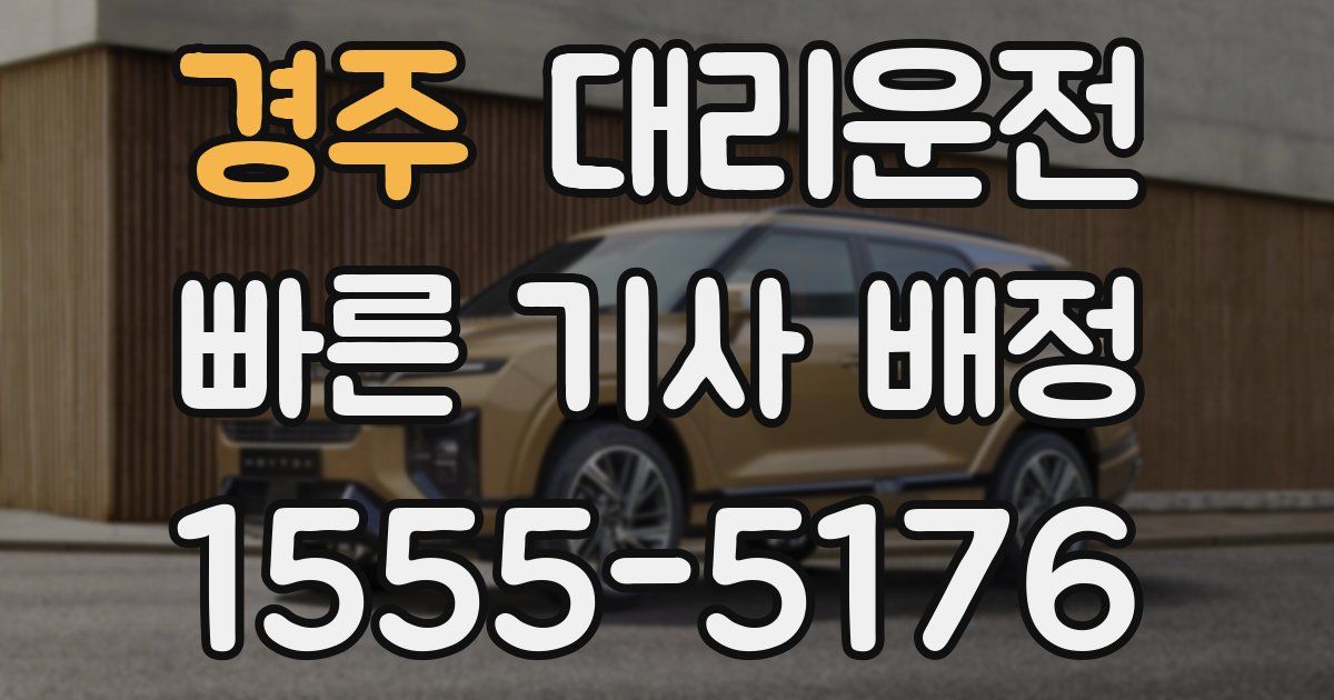 일일대리기사