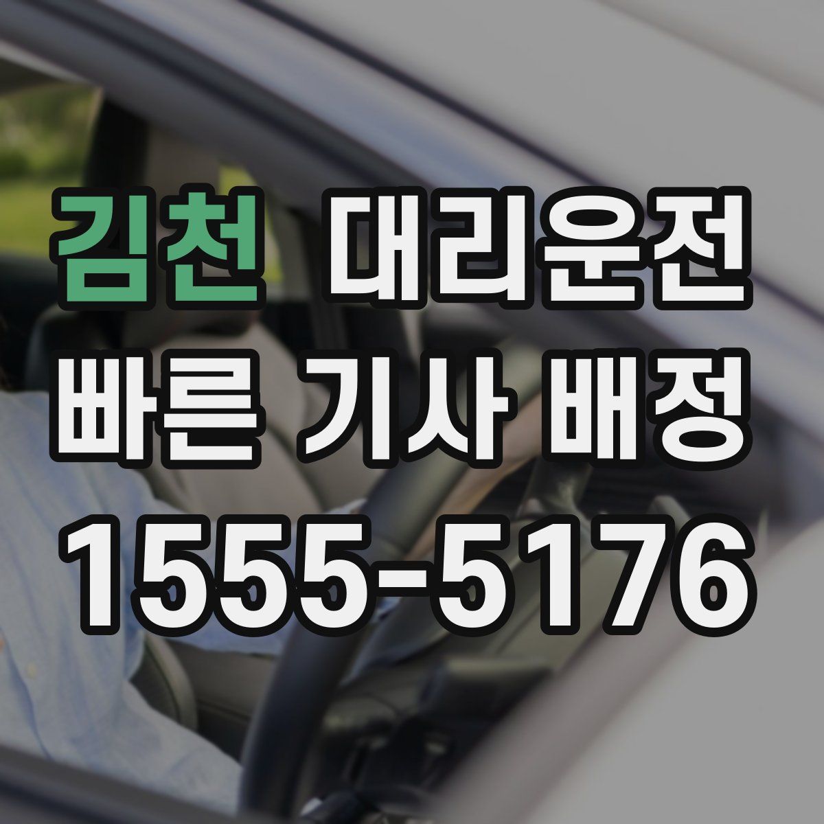 대리운전