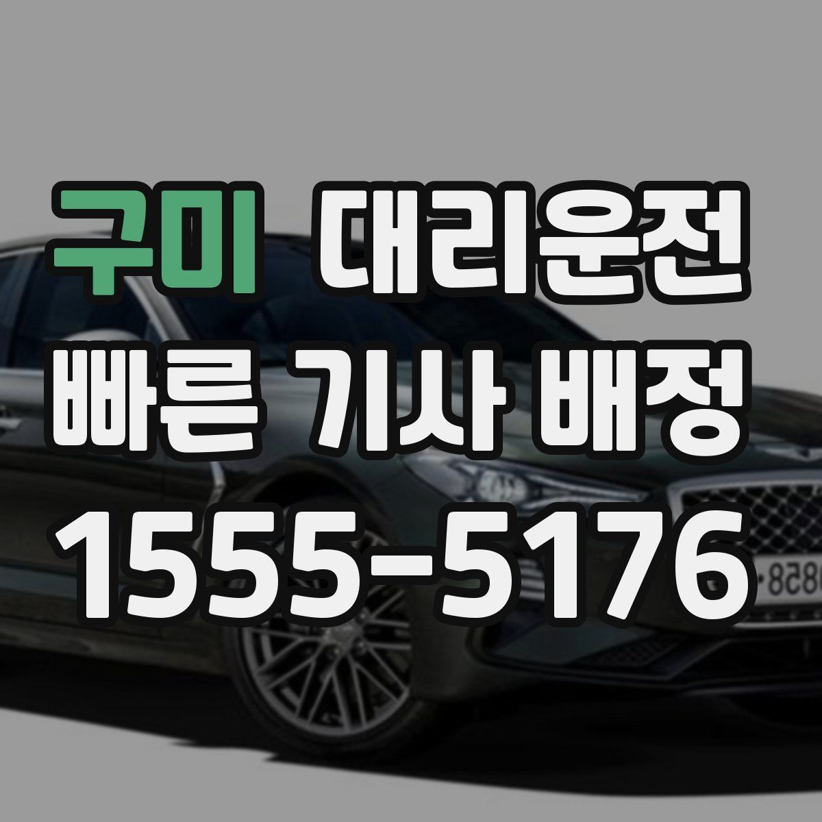 대리운전