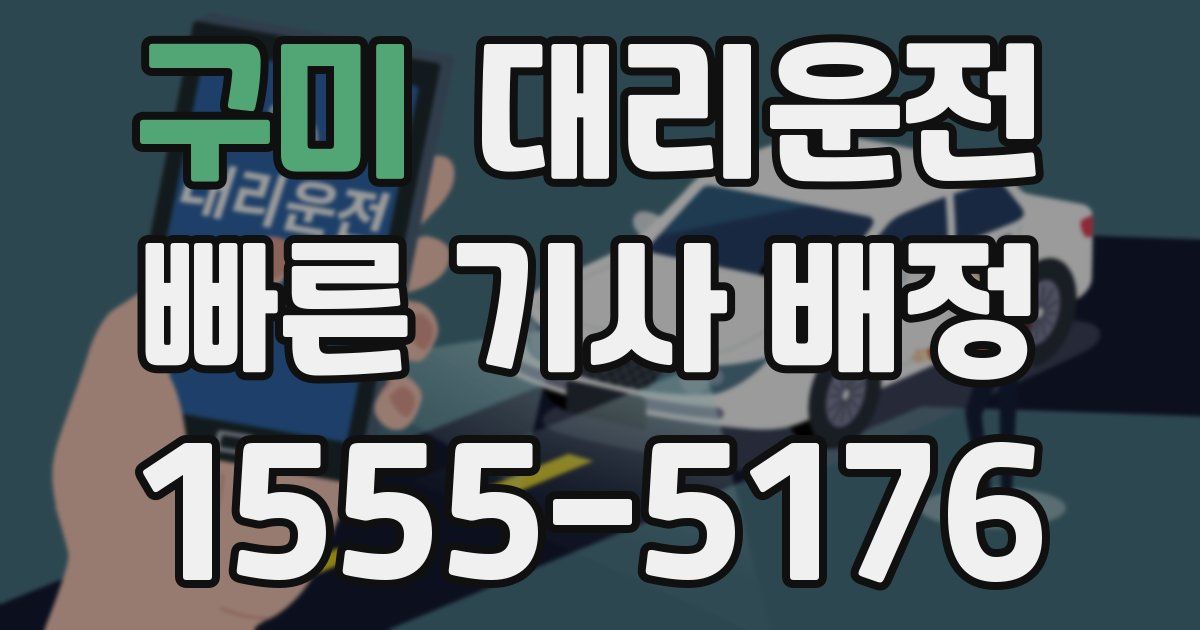 일일대리기사