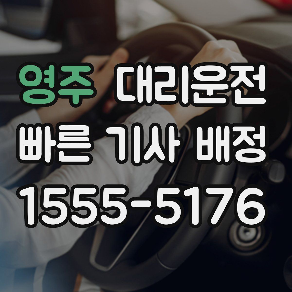 대리운전