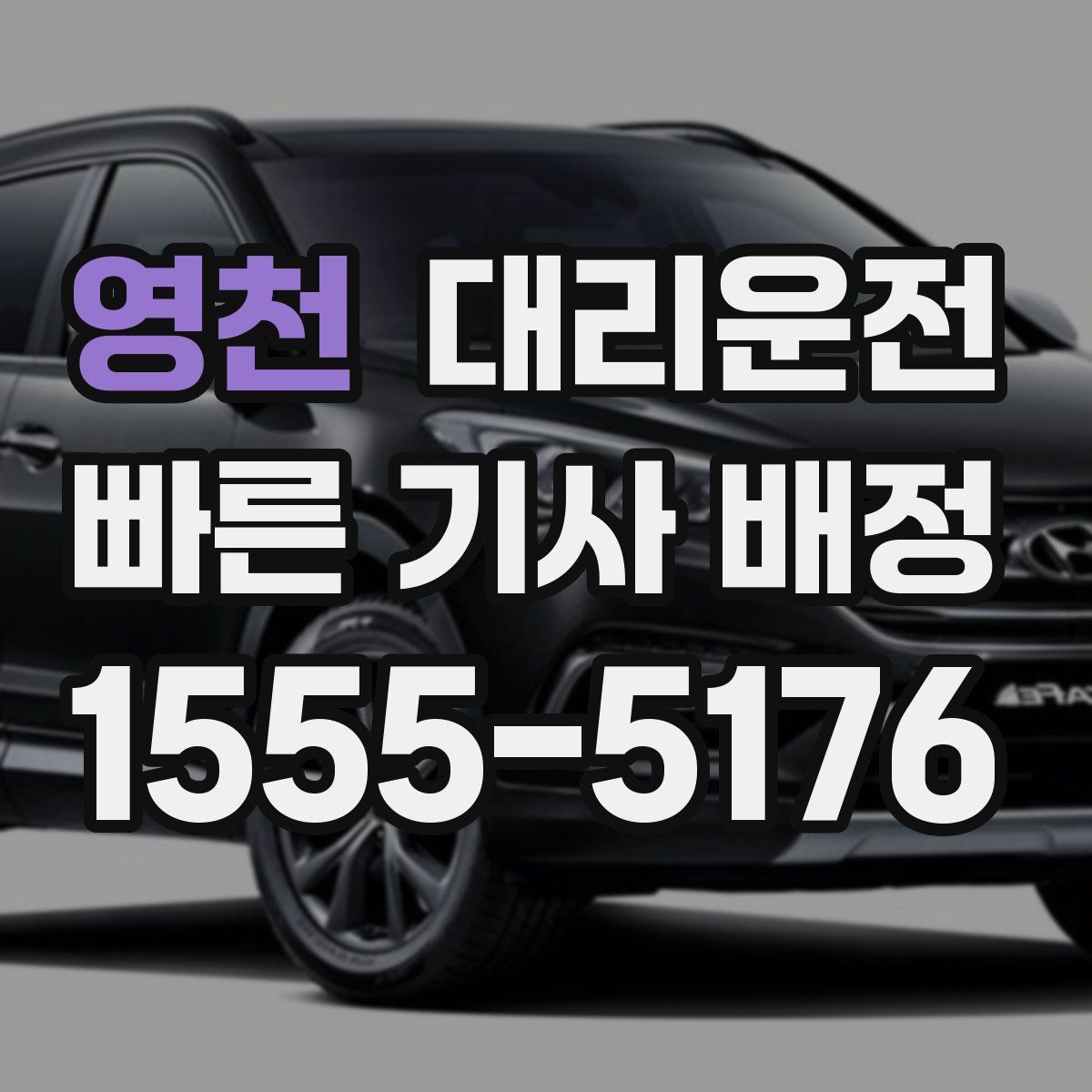대리운전