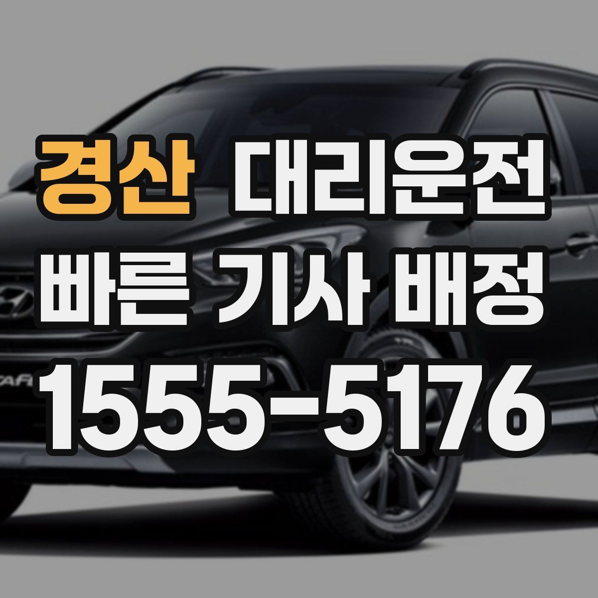 대리운전