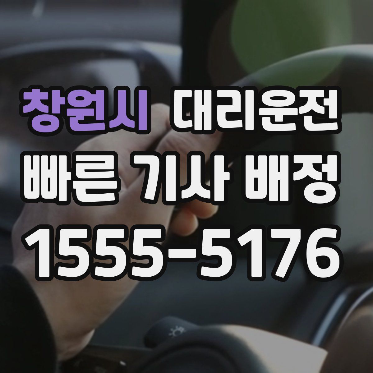 대리운전