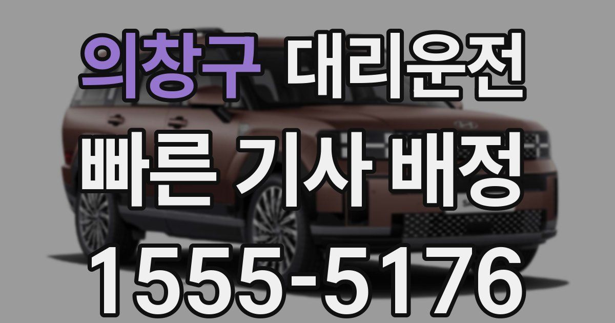 일일대리기사