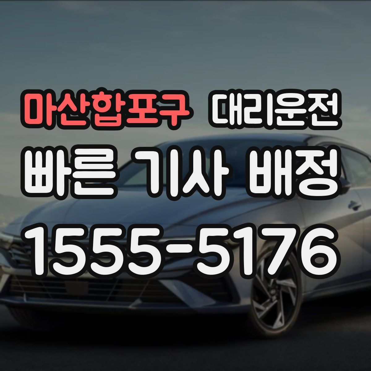 대리운전