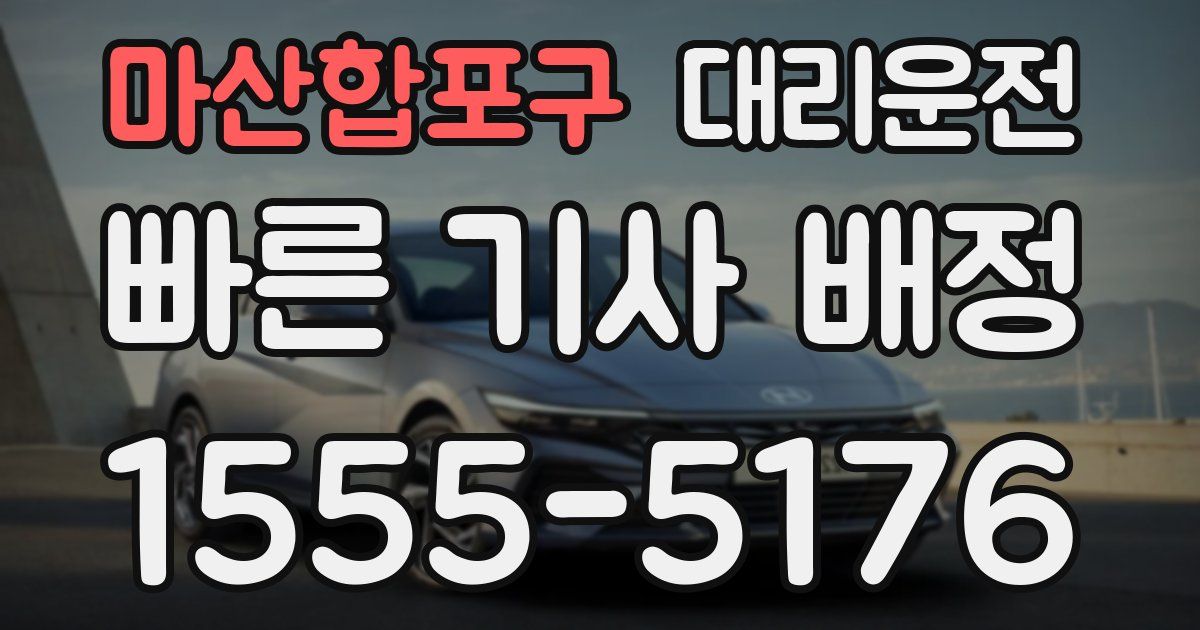 일일대리기사