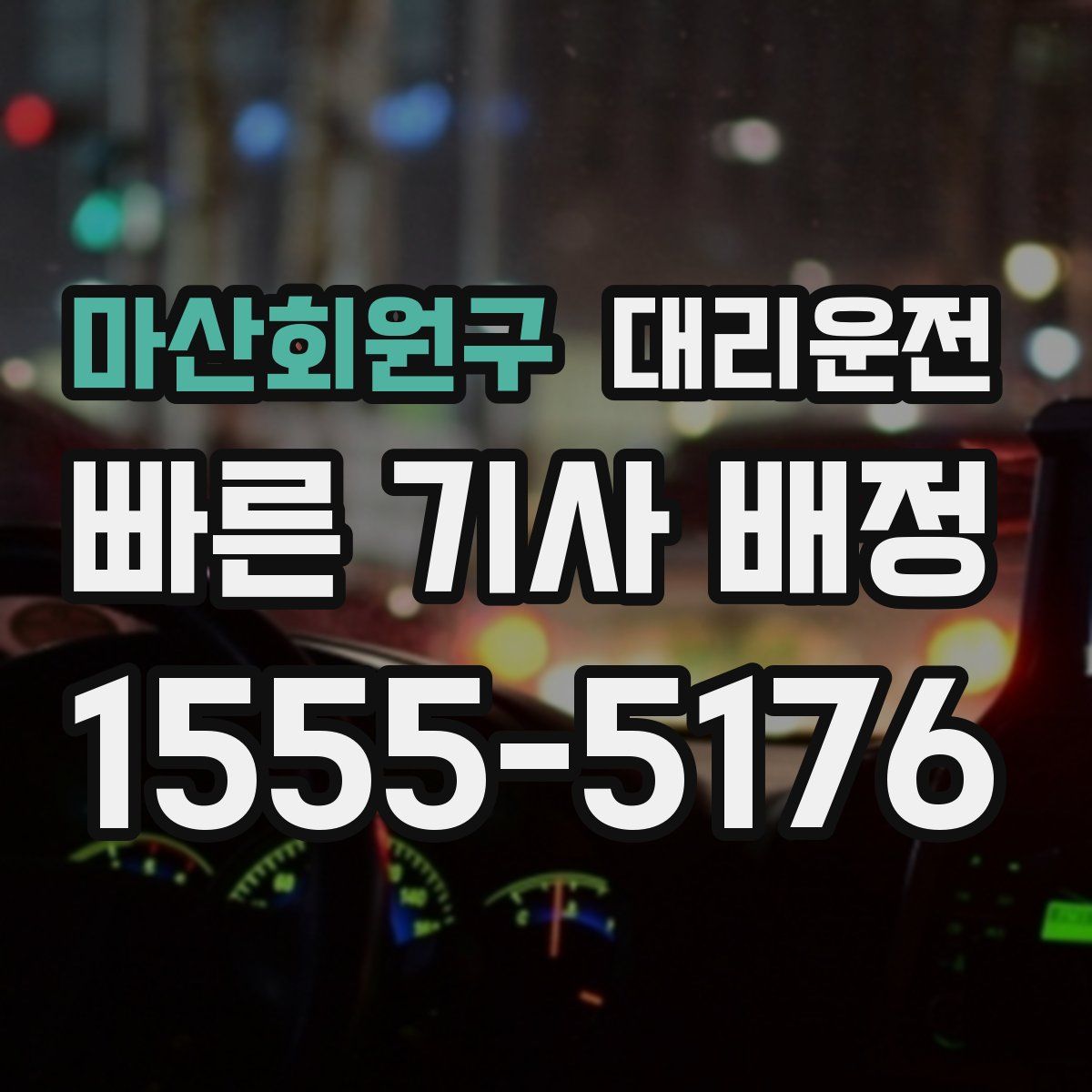 대리운전