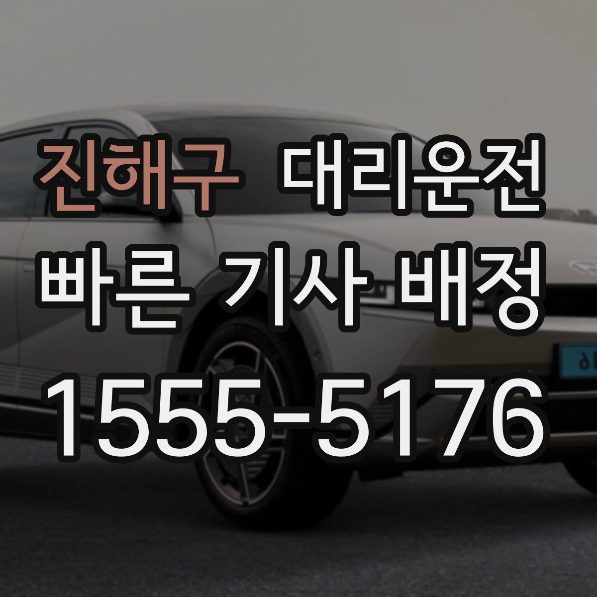 대리운전